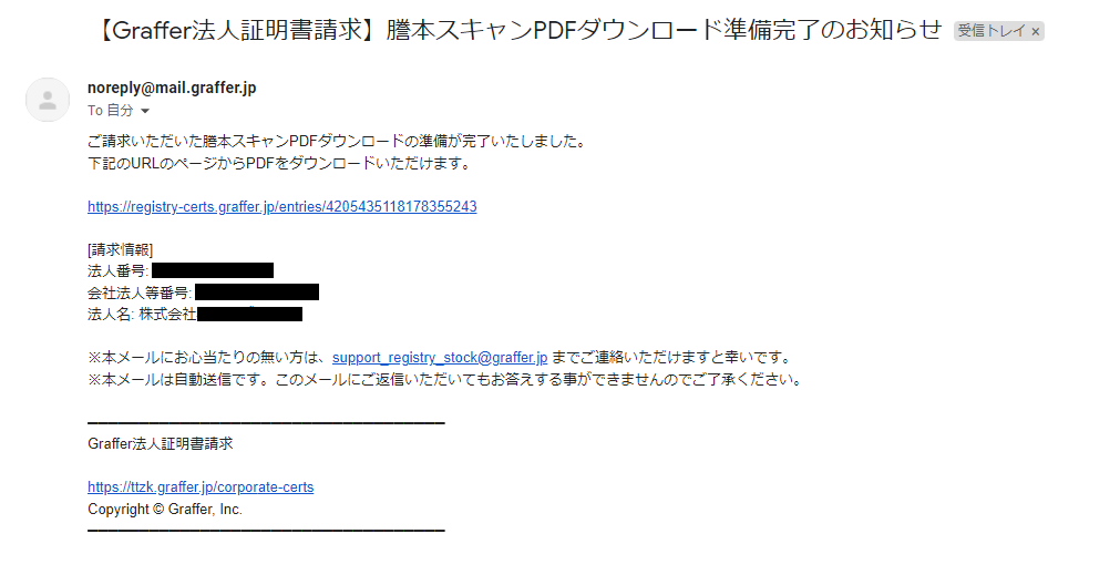 謄本スキャンPDFダウンロード準備完了のお知らせメールのスクリーンショット