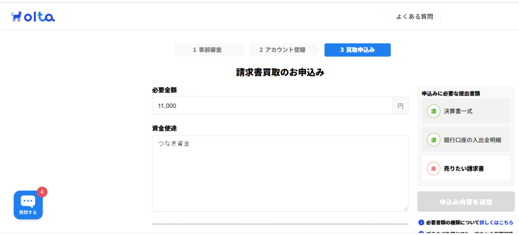 OLTA申し込み(2)