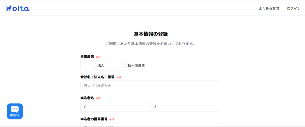OLTA基本情報入力