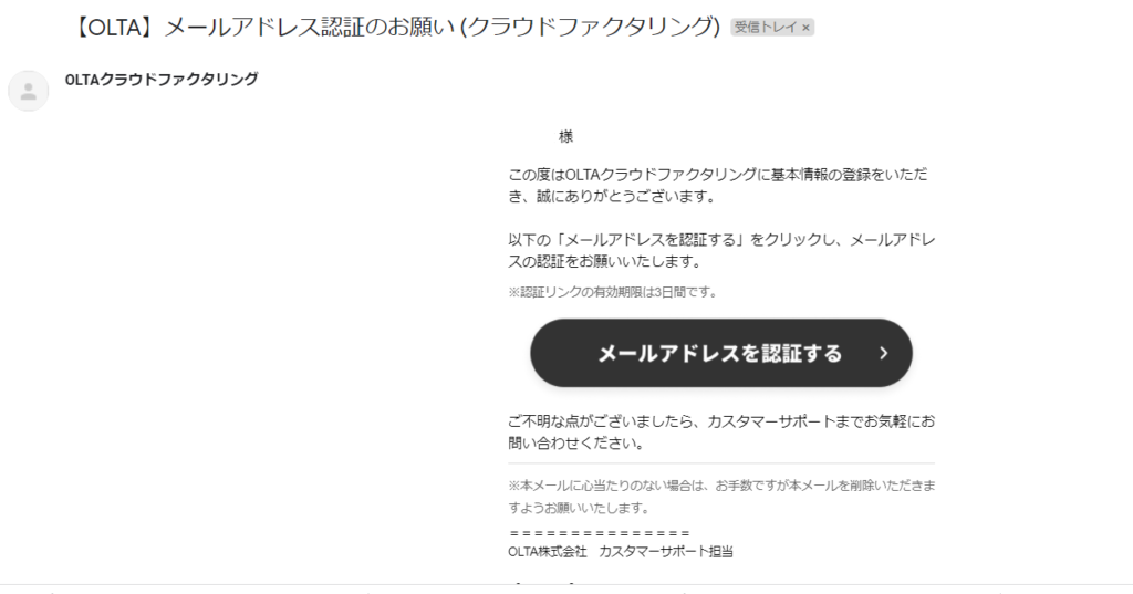 OLTAメアド認証