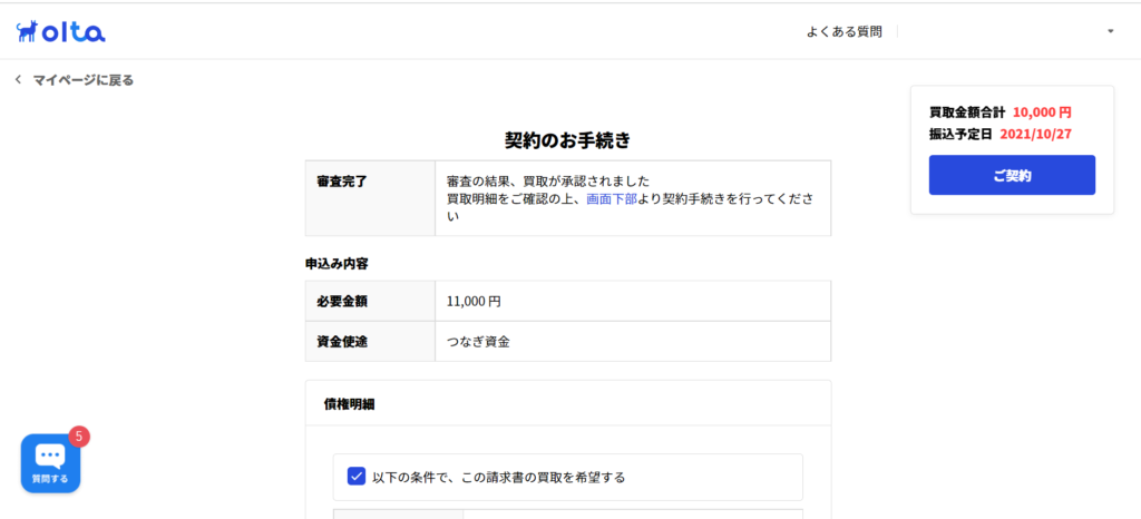 OLTA契約手続き