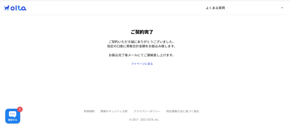 OLTA契約完了