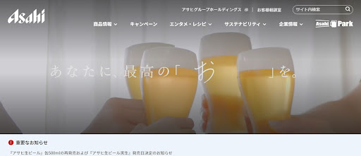 アサヒビールオフィシャルサイト