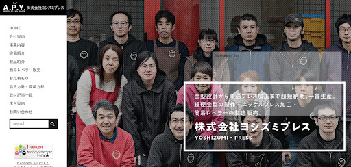 ヨシズミプレスのホームページ画面 人々が並んでいる様子