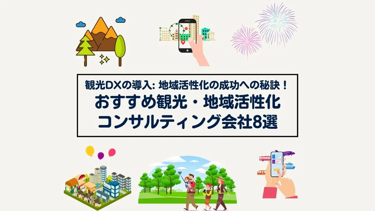 観光地の活性化方策 観光地活性化要因に関する調査研究報告書 ２/日本観光振興協会/日本観光協会（単行本） 2025年3月7日更新】「観光DX推進による地域活性化モデル実証事業