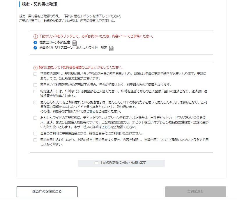 規定・契約書の確認