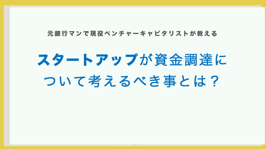 資金調達に関するホワイトペーパー