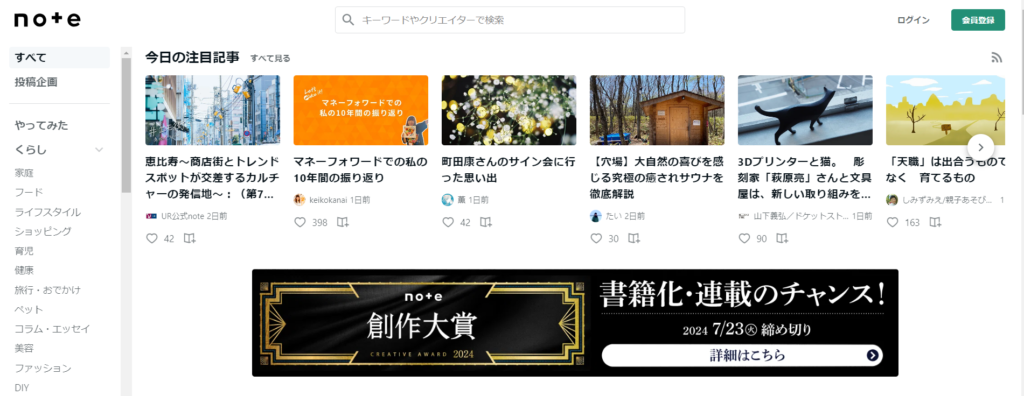 noteのtop page