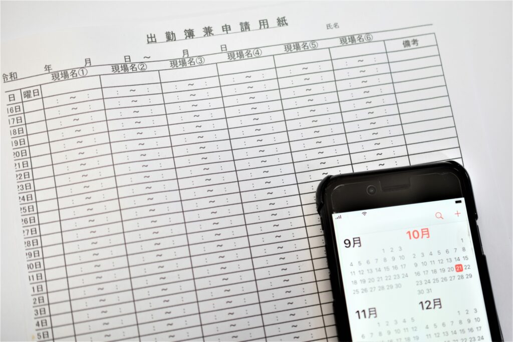 勤怠管理表とスマホ