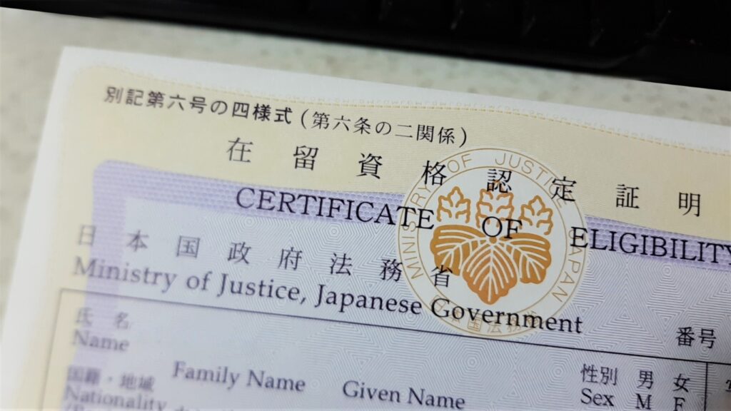 在留資格認定証明