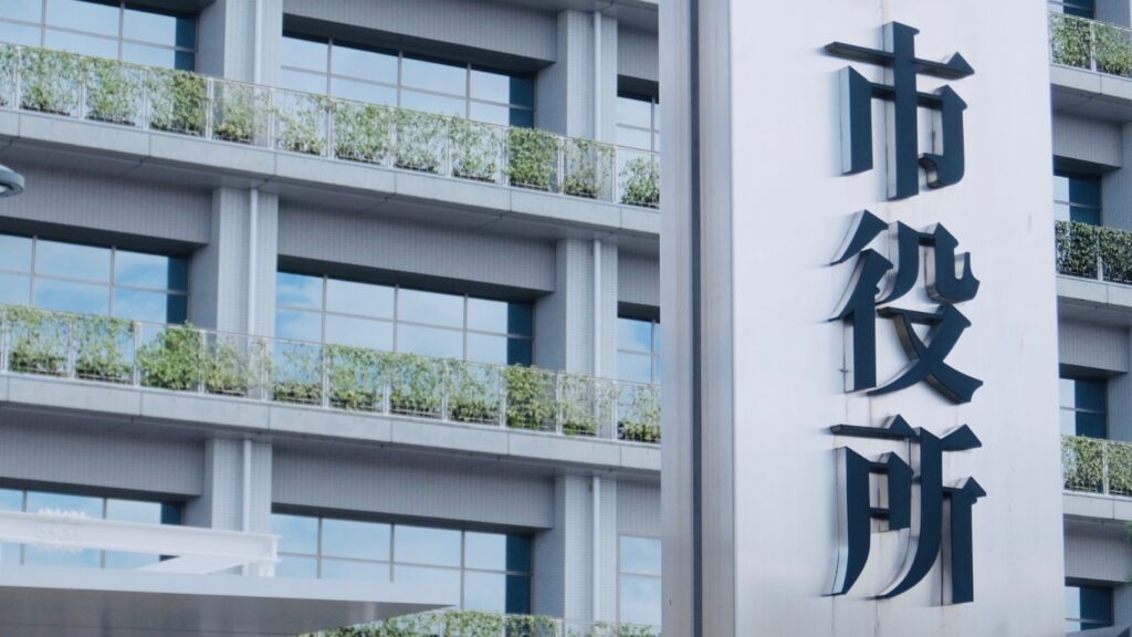 市役所の看板と建物