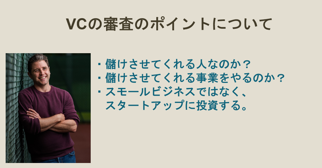 スタートアップが資金調達について考えるべきこととは？