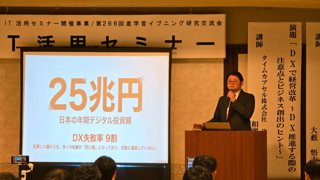 大藪氏講演　25兆円投資額