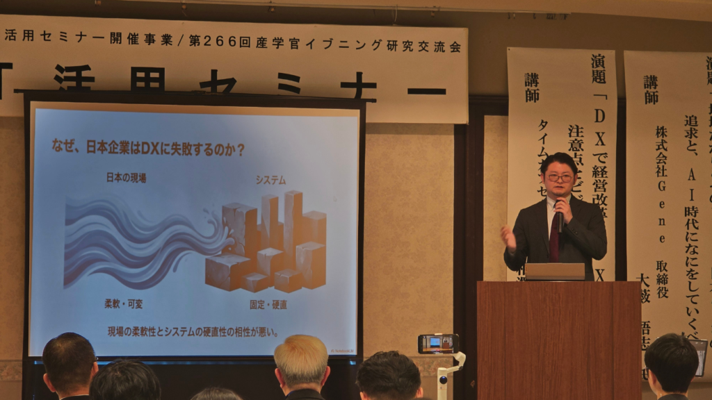 大藪氏講演　DXが失敗する構造