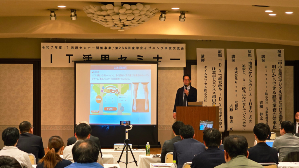相澤氏　講演　DX支援事例④
