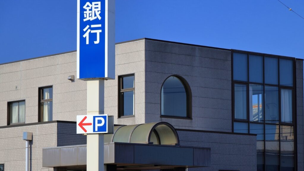 銀行のイメージ